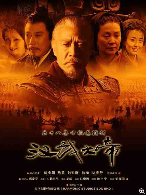 《汉武大帝》2005剧情中国影视封面剧照