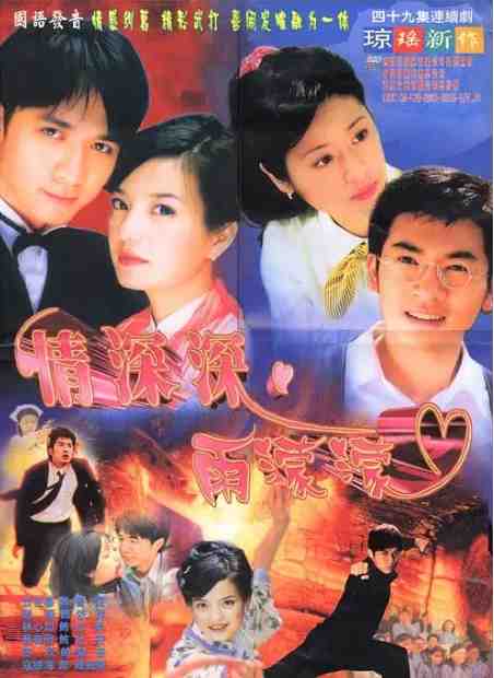 《情深深雨濛濛》2001中国台湾电影宣传海报