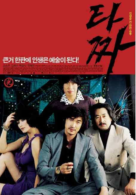 《老千》2006韩国电影剧情高清电影海报