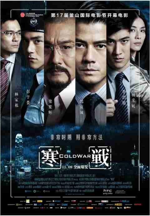 《寒战》2012动作剧情高清电影海报