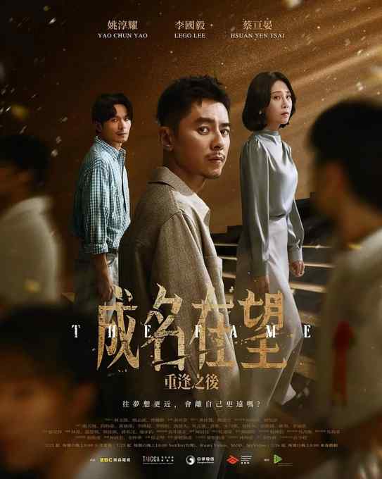《成名在望》2026台剧悬疑剧集高清海报