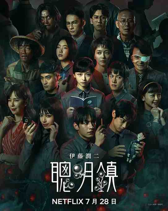 《聪明镇》2026台剧惊悚剧集高清海报