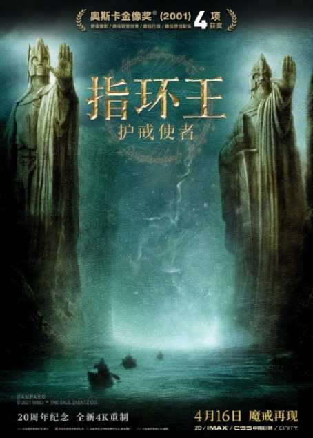 《魔戒》2001奇幻美国电影宣传海报
