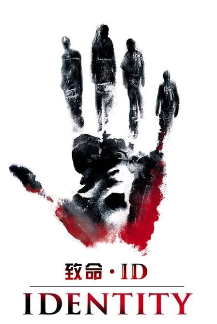 《致命ID》2003惊悚片悬疑高清电影海报