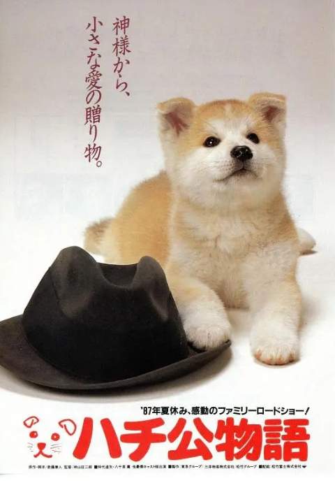 《忠犬八公物语》1987剧情日本影视封面剧照