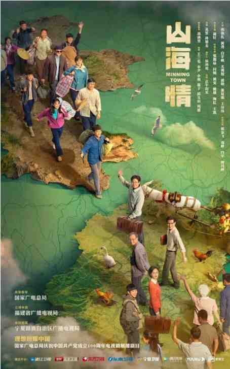 《山海情》2021剧情中国高清电影海报