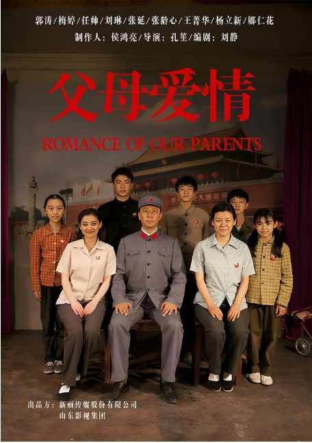 《父母爱情》2014中国高清电影海报