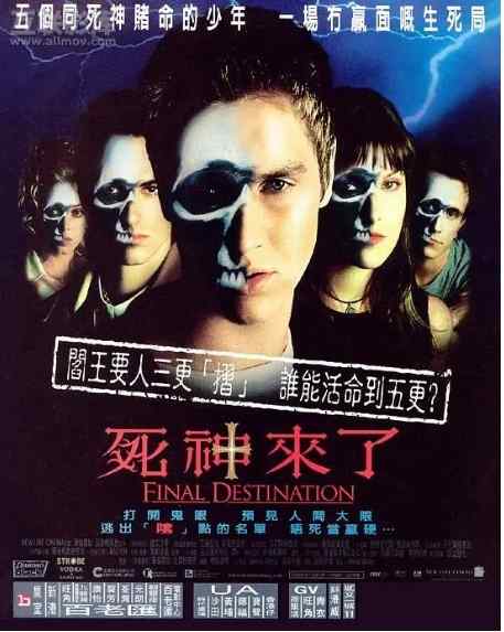 《死神来了》2000恐怖片惊悚高清电影海报
