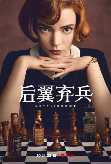 《后翼弃兵》2020美剧剧情剧集高清海报