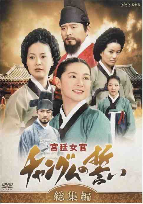 《大长今》2003韩剧剧情剧集高清海报