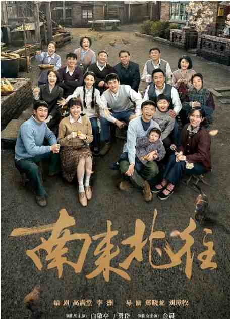 《南来北往》2024剧情犯罪电影宣传海报