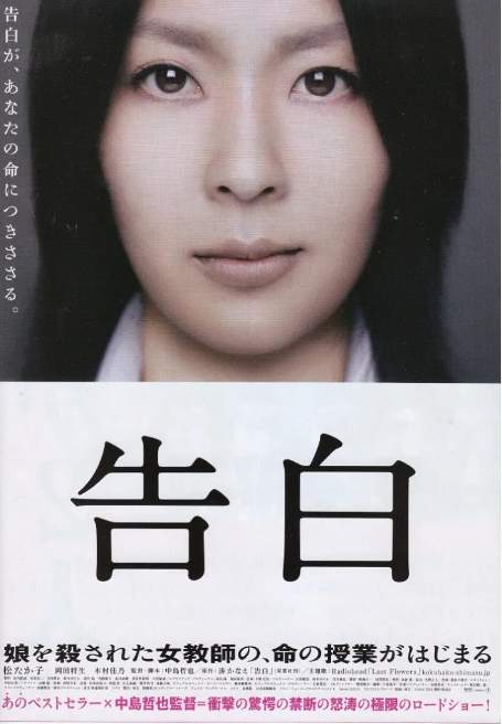 《告白》2010悬疑剧情影视封面剧照