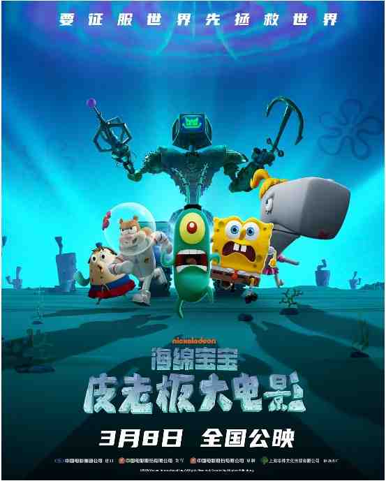 《海绵宝宝：皮老板大》2025奇幻美国电影宣传海报