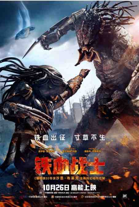 《铁血战士》2018科幻惊悚影视封面剧照