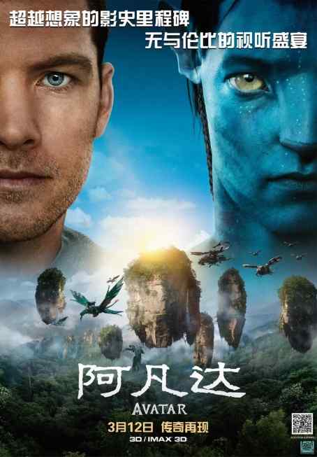 《阿凡达》2009科幻动作高清电影海报