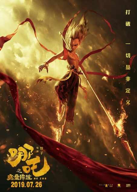 《哪吒之魔童降世 【4K】【国语中字】【5.7G】》2019奇幻中国电影宣传海报