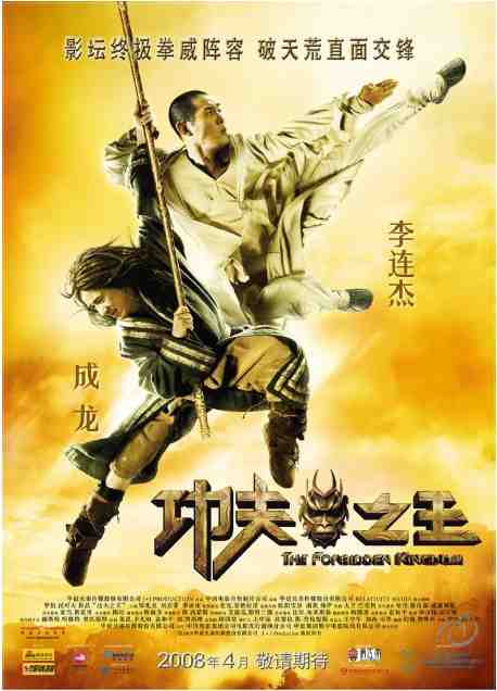 《功夫之王》2008动作片美国高清电影海报
