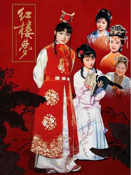 《红楼梦》1987中国电影宣传海报