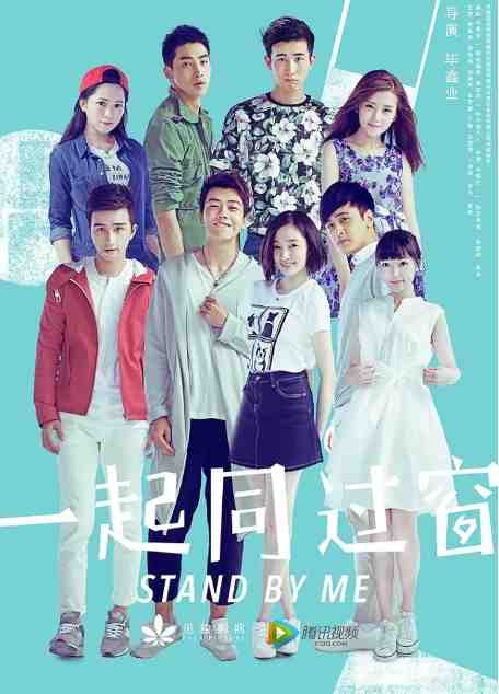 《一起同过窗》2016剧情中国影视封面剧照