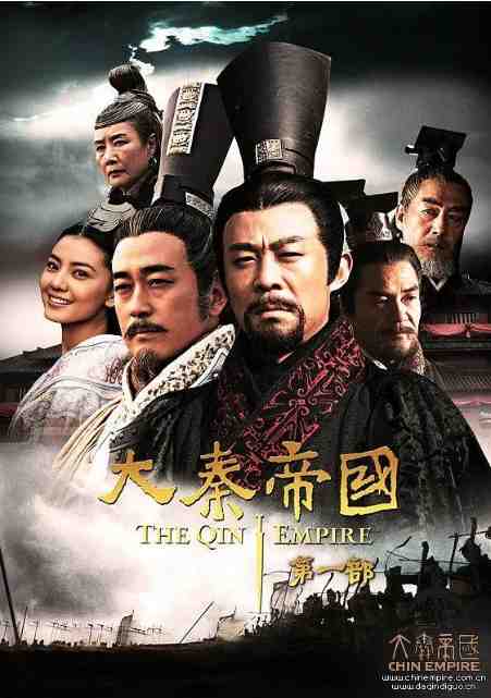 《大秦帝国》2009中国影视封面剧照